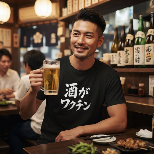 「 酒がワクチン」誕生日プレゼントにも最適!居酒屋・飲み会で話題の面白tシャツ|日本酒・ビール・焼酎・ウイスキー好きにおすすめ