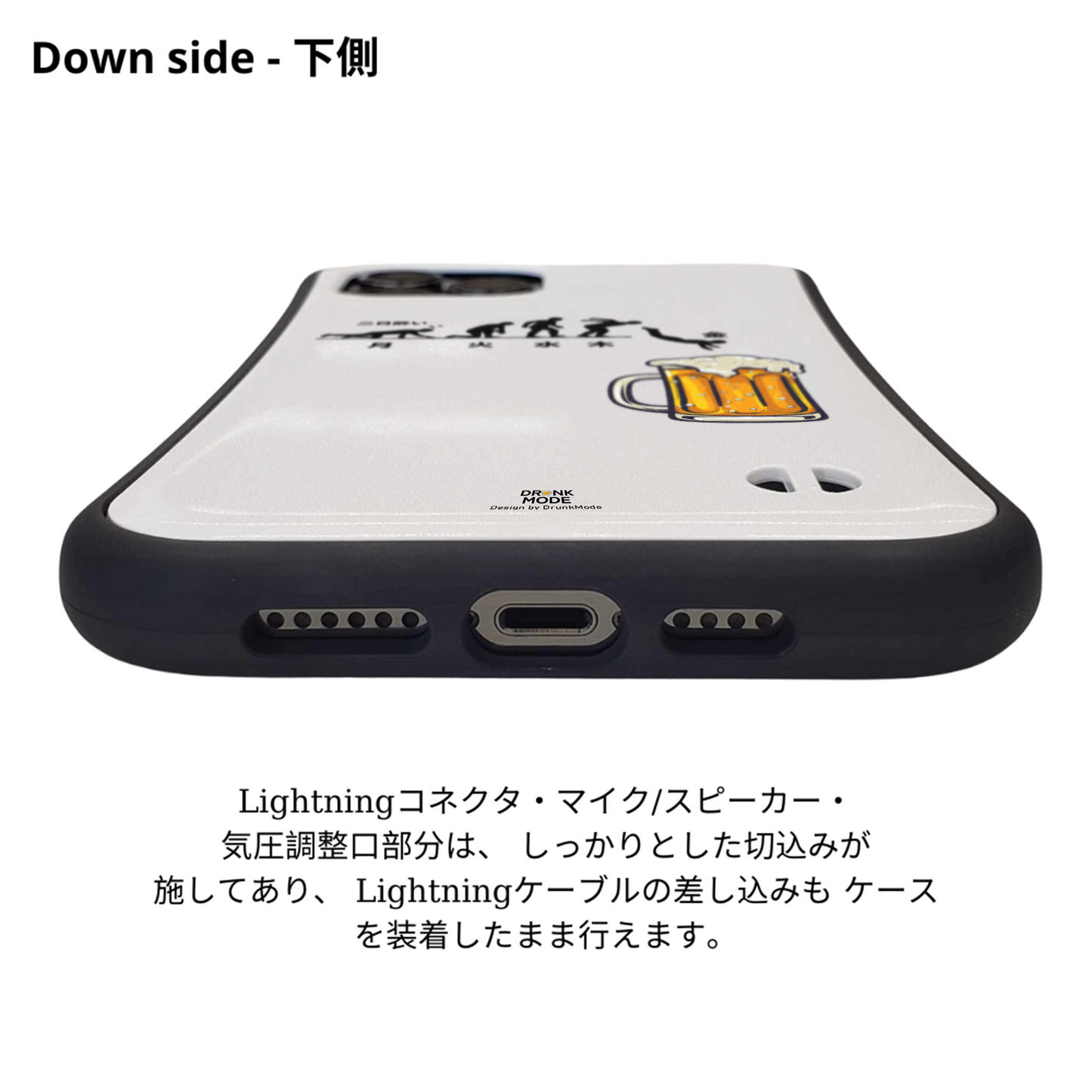 「月曜日金曜日 スティックマン」iPhoneケース おもしろデザイン|酒好きに人気のDrunkmodeスマホケース|ビール・焼酎・日本酒・ウイスキー好きにおすすめ|プレゼントにも◎