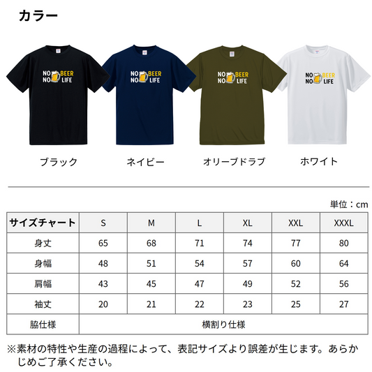 「NO BEER NO LIFE」誕生日プレゼントにも最適!居酒屋・飲み会で話題の面白ドライシルキータッチTシャツ|日本酒・ビール・焼酎・ウイスキー好きにおすすめ