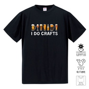 「 I DO CRAFTS」誕生日プレゼントにも最適!居酒屋・飲み会で話題の面白ドライシルキータッチTシャツ|日本酒・ビール・焼酎・ウイスキー好きにおすすめ