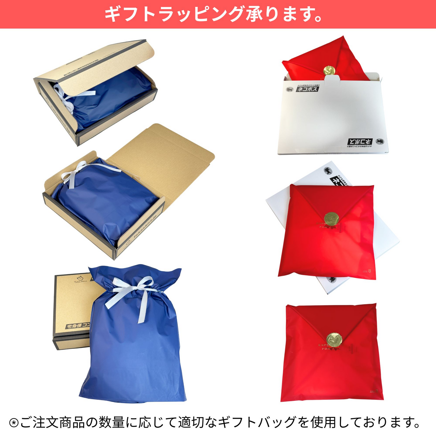 ギフトラッピング