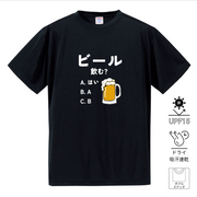 「ビール飲む? 」誕生日プレゼントにも最適!居酒屋・飲み会で話題の面白ドライシルキータッチTシャツ|日本酒・ビール・焼酎・ウイスキー好きにおすすめ