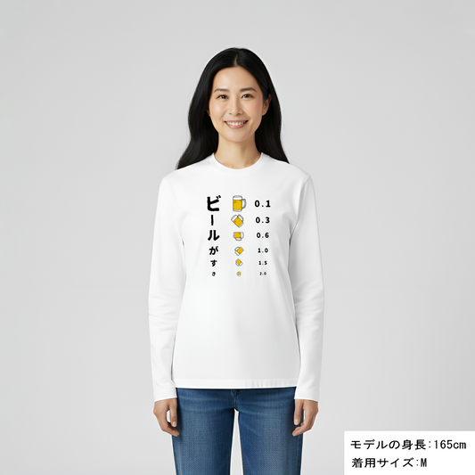 「ビールがすき」誕生日プレゼントにも最適!居酒屋・飲み会で話題の面白長袖tシャツ|日本酒・ビール・焼酎・ウイスキー好きにおすすめ