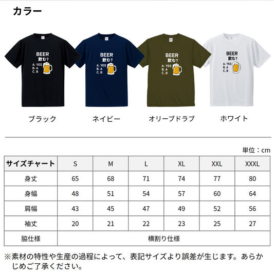 「BEER飲む? 」誕生日プレゼントにも最適!居酒屋・飲み会で話題の面白ドライシルキータッチTシャツ|日本酒・ビール・焼酎・ウイスキー好きにおすすめ