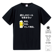 「週3しかビールを飲まない」誕生日プレゼントにも最適!居酒屋・飲み会で話題の面白ドライシルキータッチTシャツ|日本酒・ビール・焼酎・ウイスキー好きにおすすめ