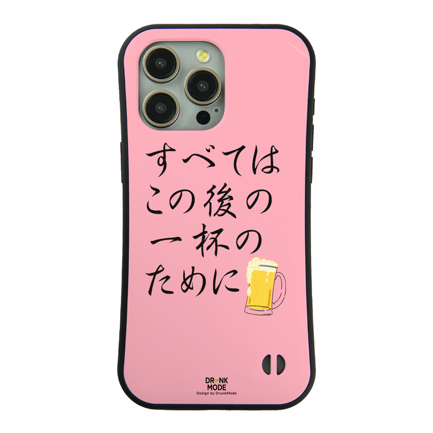 「すべてはこの後 一杯のために」iPhoneケース おもしろデザイン|酒好きに人気のDrunkmodeスマホケース|ビール・焼酎・日本酒・ウイスキー好きにおすすめ|プレゼントにも