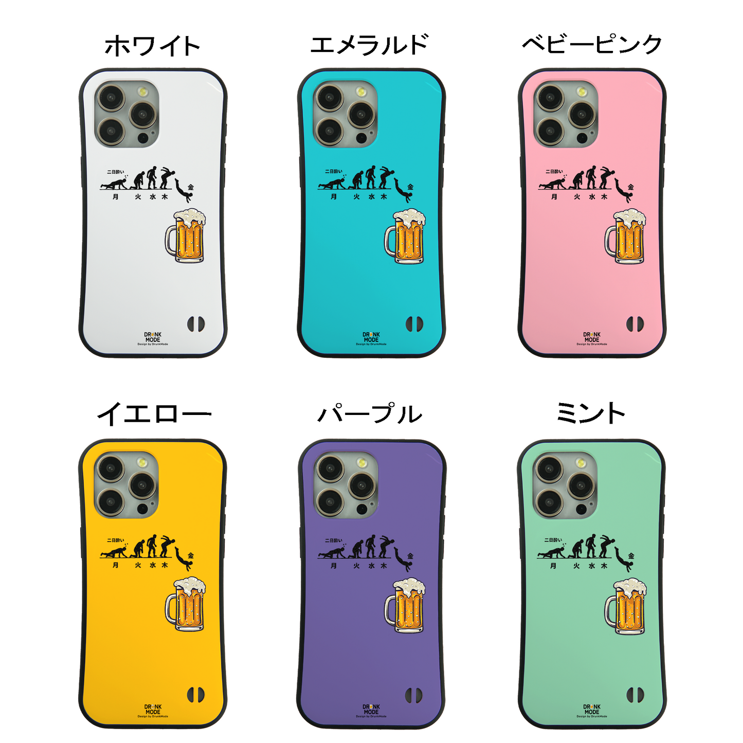 「月曜日金曜日 スティックマン」iPhoneケース おもしろデザイン|酒好きに人気のDrunkmodeスマホケース|ビール・焼酎・日本酒・ウイスキー好きにおすすめ|プレゼントにも◎