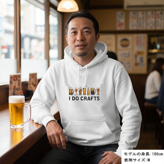 「 I DO CRAFTS 」誕生日プレゼントにも最適!居酒屋・飲み会で話題の面白パーカー|日本酒・ビール・焼酎・ウイスキー好きにおすすめ