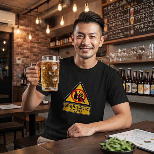 「 酒を与えないでください」誕生日プレゼントにも最適!居酒屋・飲み会で話題の面白tシャツ|日本酒・ビール・焼酎・ウイスキー好きにおすすめ