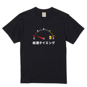 「 給酒タイミング」誕生日プレゼントにも最適!居酒屋・飲み会で話題の面白tシャツ|日本酒・ビール・焼酎・ウイスキー好きにおすすめ