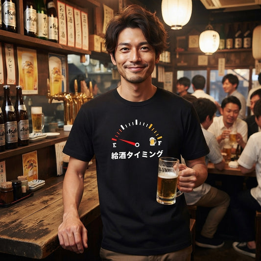 「 給酒タイミング」誕生日プレゼントにも最適!居酒屋・飲み会で話題の面白tシャツ|日本酒・ビール・焼酎・ウイスキー好きにおすすめ