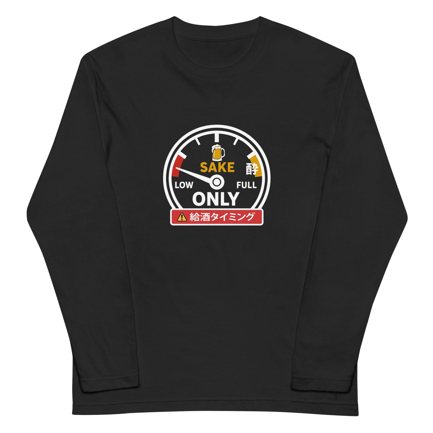 「給酒タイミング」誕生日プレゼントにも最適!居酒屋・飲み会で話題の面白長袖tシャツ|日本酒・ビール・焼酎・ウイスキー好きにおすすめ