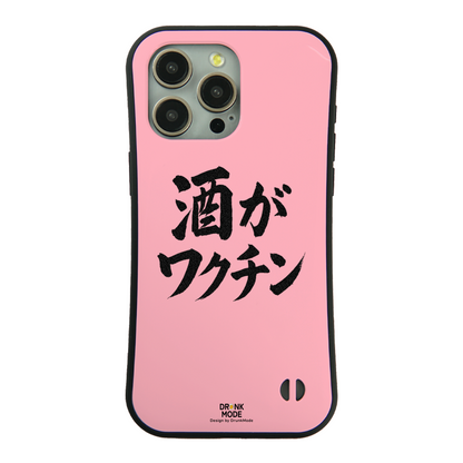 「酒がワクチン」iPhoneケース おもしろデザイン｜酒好きに人気のDrunkmodeスマホケース｜ビール・焼酎・日本酒・ウイスキー好きにおすすめ｜プレゼントにも◎