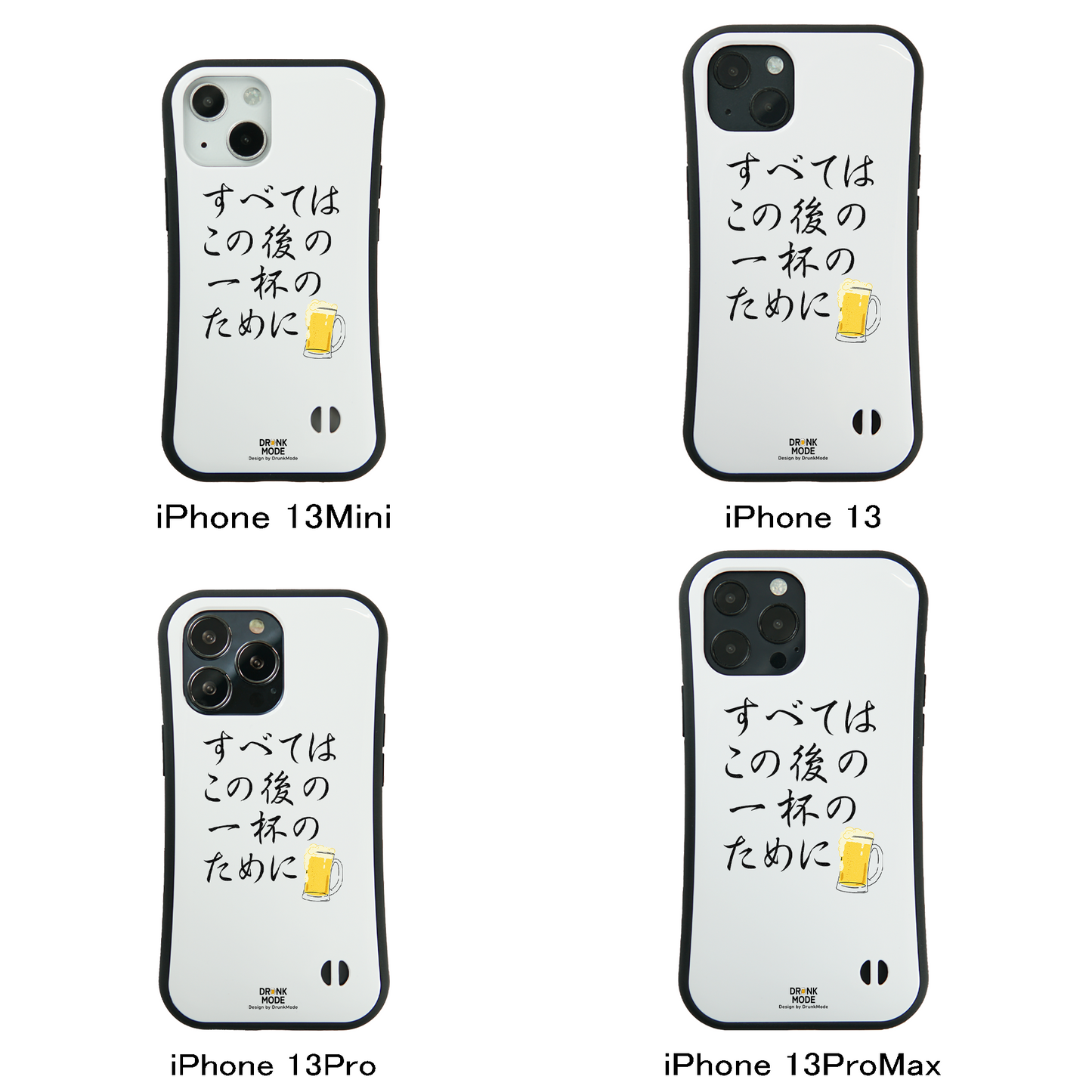 「すべてはこの後 一杯のために」iPhoneケース おもしろデザイン｜酒好きに人気のDrunkmodeスマホケース｜ビール・焼酎・日本酒・ウイスキー好きにおすすめ｜プレゼントにも