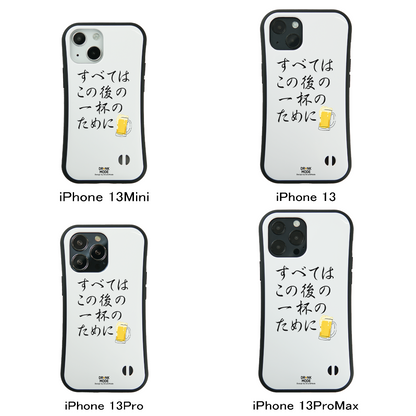 「すべてはこの後 一杯のために」iPhoneケース おもしろデザイン｜酒好きに人気のDrunkmodeスマホケース｜ビール・焼酎・日本酒・ウイスキー好きにおすすめ｜プレゼントにも