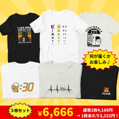 🍻『酔い夏福袋』Tシャツ3枚セット 福袋祭り🎁