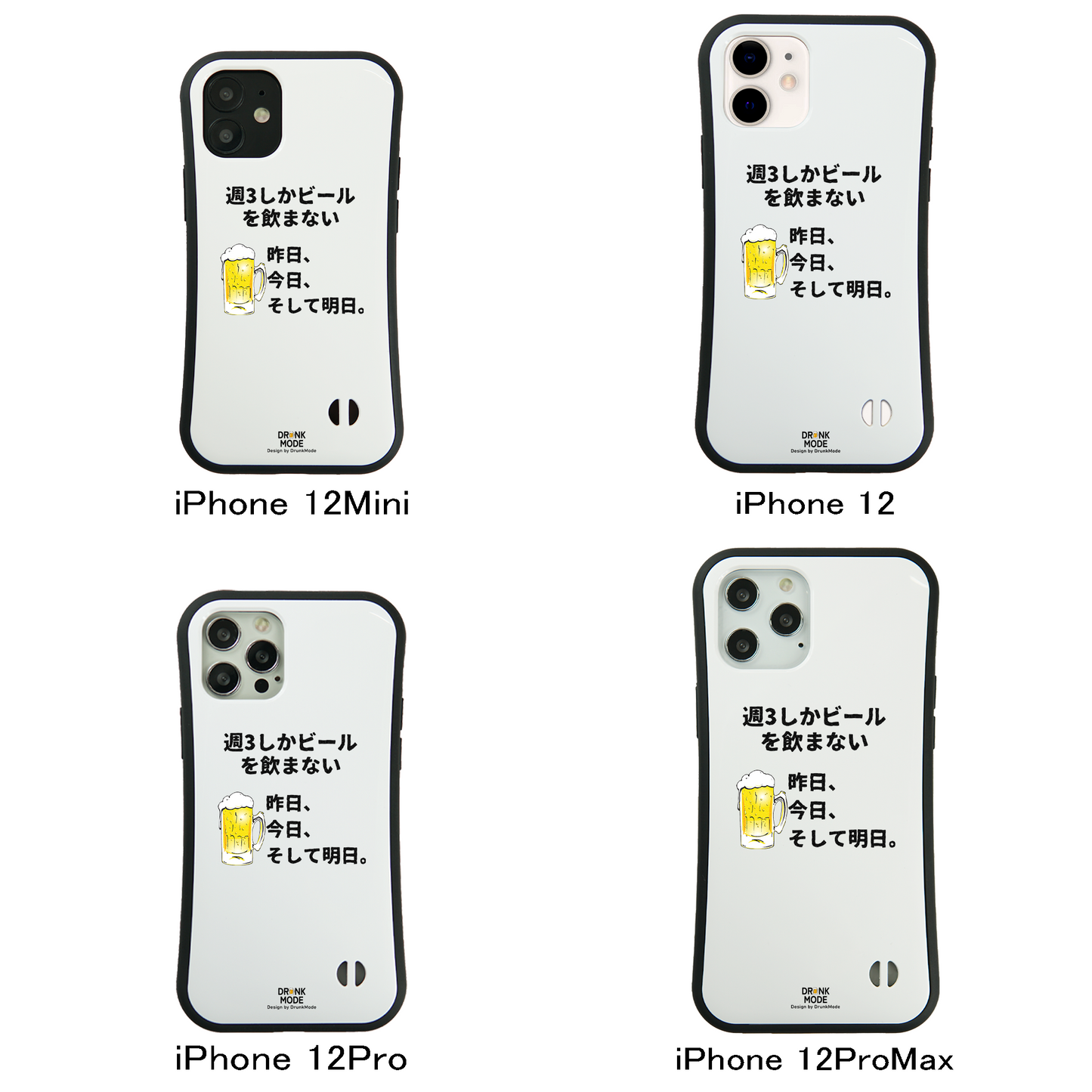 「週３しかビールを飲まない」iPhoneケース おもしろデザイン｜酒好きに人気のDrunkmodeスマホケース｜ビール・焼酎・日本酒・ウイスキー好きにおすすめ｜プレゼントにも◎