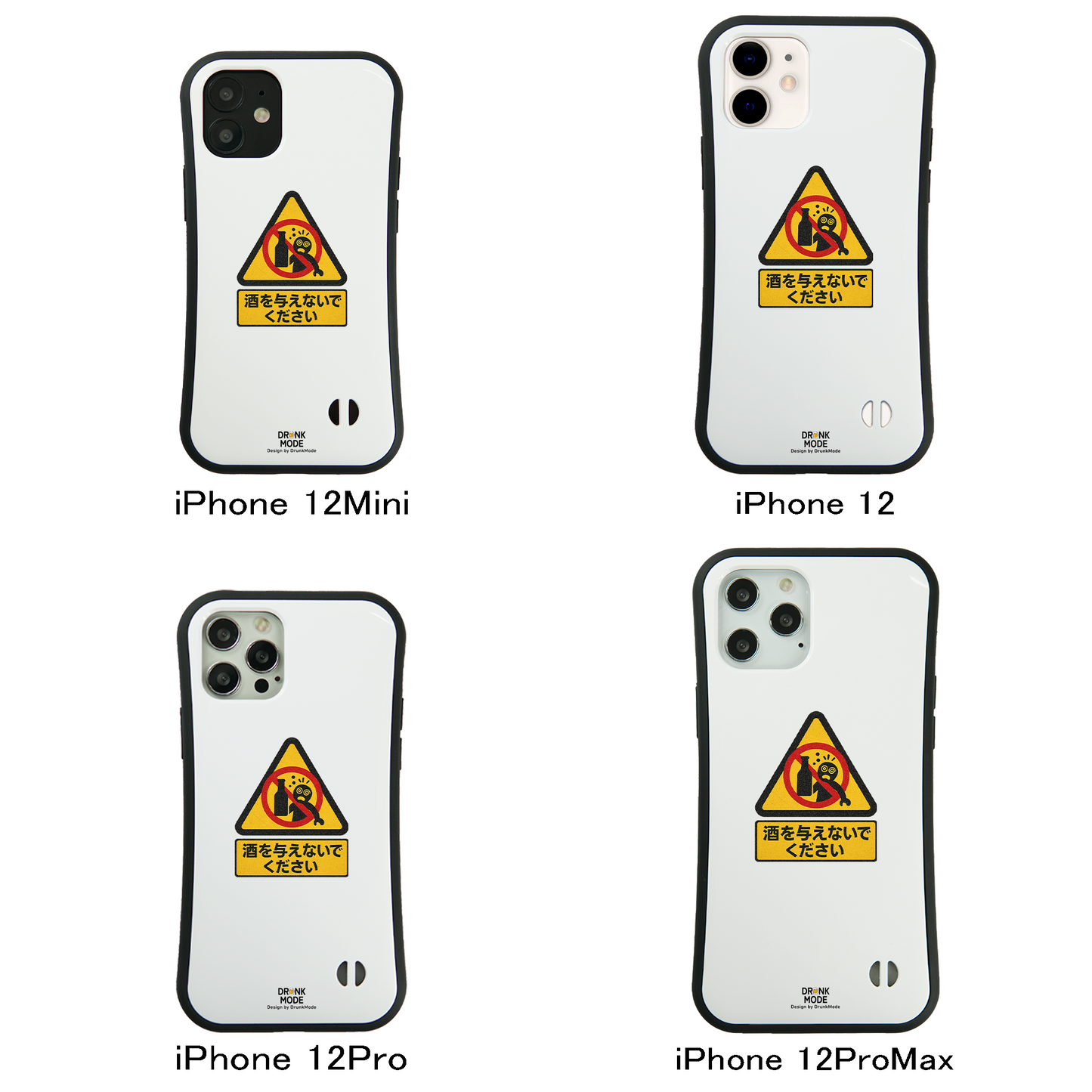 「酒を与えないでください」iPhoneケース おもしろデザイン｜酒好きに人気のDrunkmodeスマホケース｜ビール・焼酎・日本酒・ウイスキー好きにおすすめ｜プレゼントにも◎