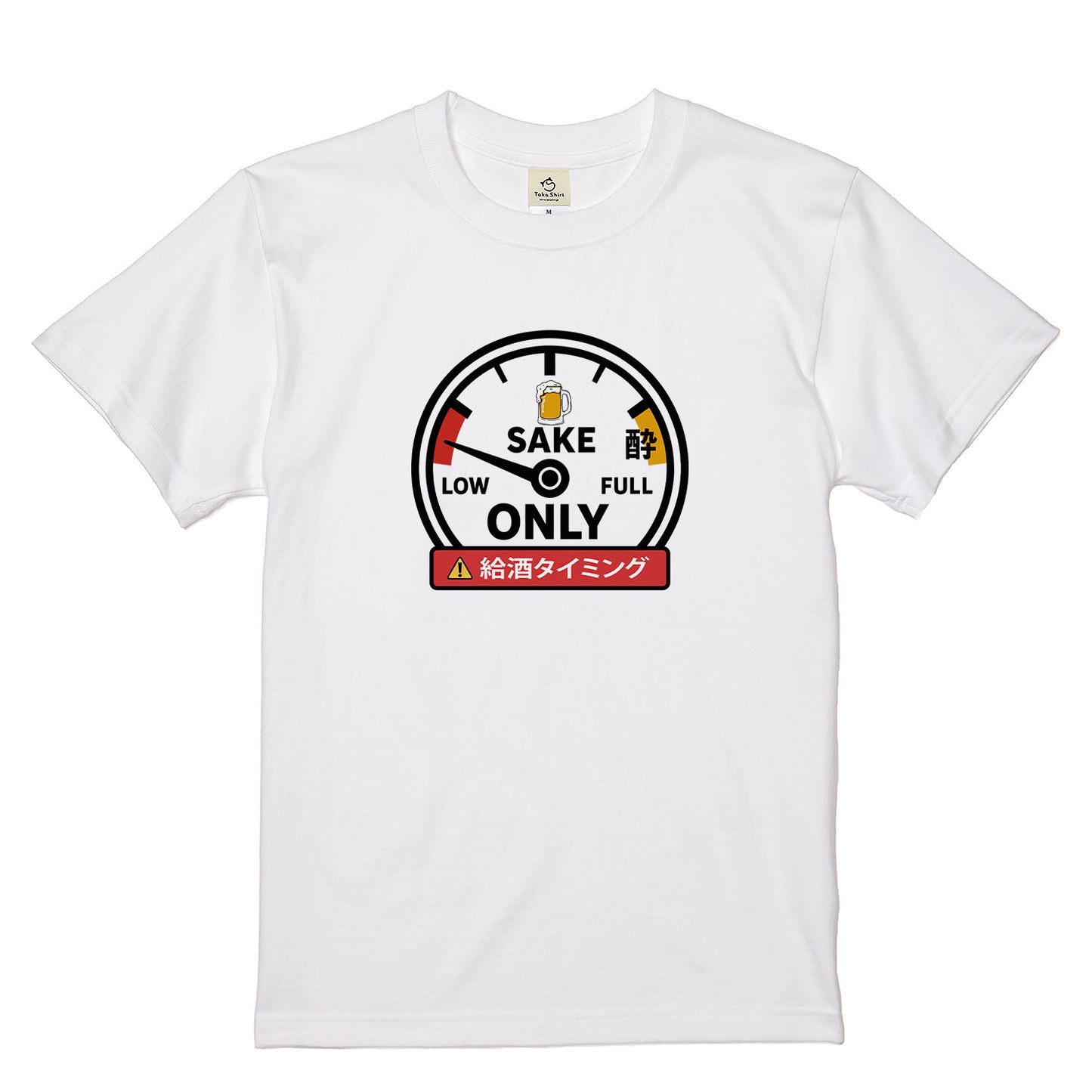 「 給酒タイミング」誕生日プレゼントにも最適！居酒屋・飲み会で話題の面白tシャツ｜日本酒・ビール・焼酎・ウイスキー好きにおすすめ