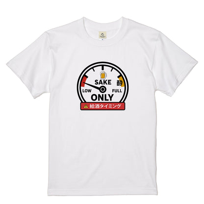 「 給酒タイミング」誕生日プレゼントにも最適！居酒屋・飲み会で話題の面白tシャツ｜日本酒・ビール・焼酎・ウイスキー好きにおすすめ