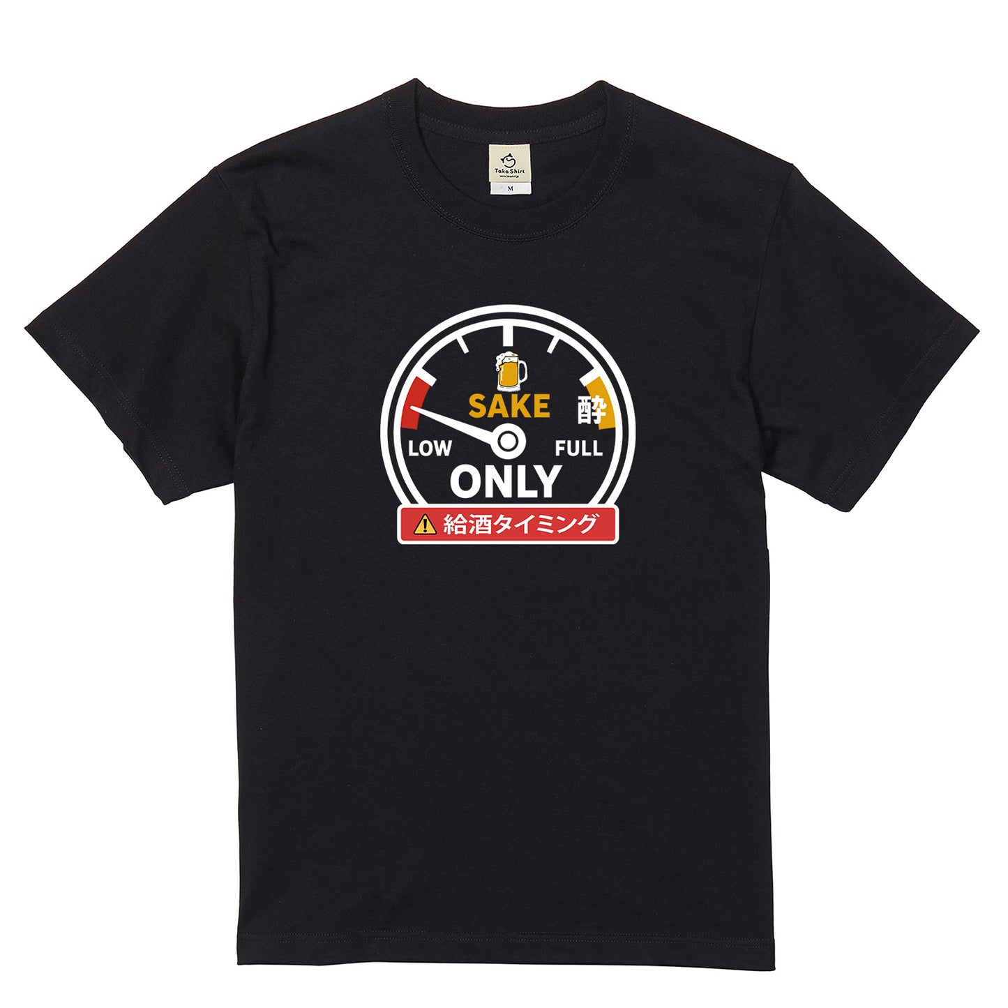「 給酒タイミング」誕生日プレゼントにも最適！居酒屋・飲み会で話題の面白tシャツ｜日本酒・ビール・焼酎・ウイスキー好きにおすすめ