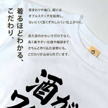 「 酒がワクチン」誕生日プレゼントにも最適！居酒屋・飲み会で話題の面白tシャツ｜日本酒・ビール・焼酎・ウイスキー好きにおすすめ