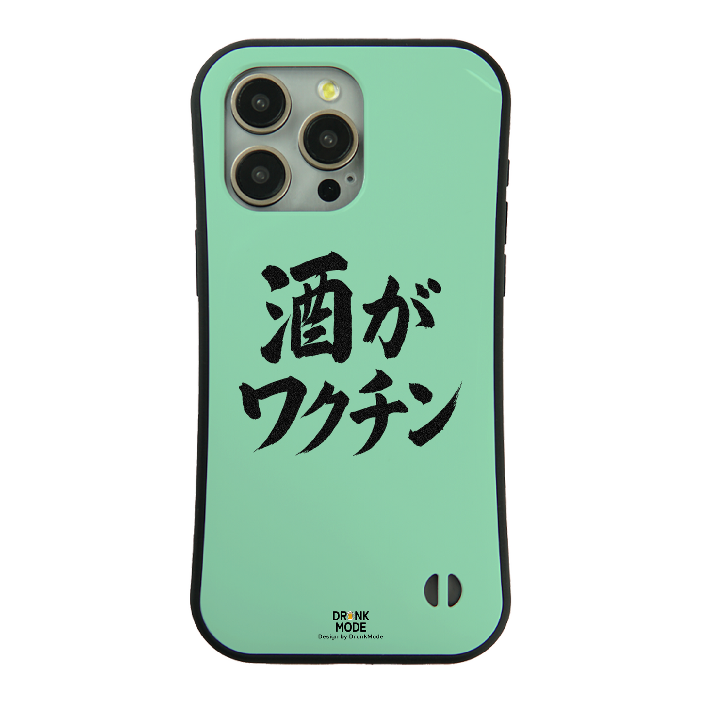 「酒がワクチン」iPhoneケース おもしろデザイン｜酒好きに人気のDrunkmodeスマホケース｜ビール・焼酎・日本酒・ウイスキー好きにおすすめ｜プレゼントにも◎