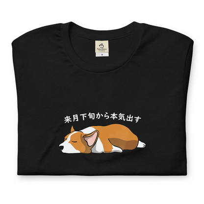 犬 tシャツ 犬イラスト Corgi犬 来月下旬から本気出す ｜アダルト&キッズサイズ.