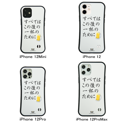 「すべてはこの後 一杯のために」iPhoneケース おもしろデザイン｜酒好きに人気のDrunkmodeスマホケース｜ビール・焼酎・日本酒・ウイスキー好きにおすすめ｜プレゼントにも