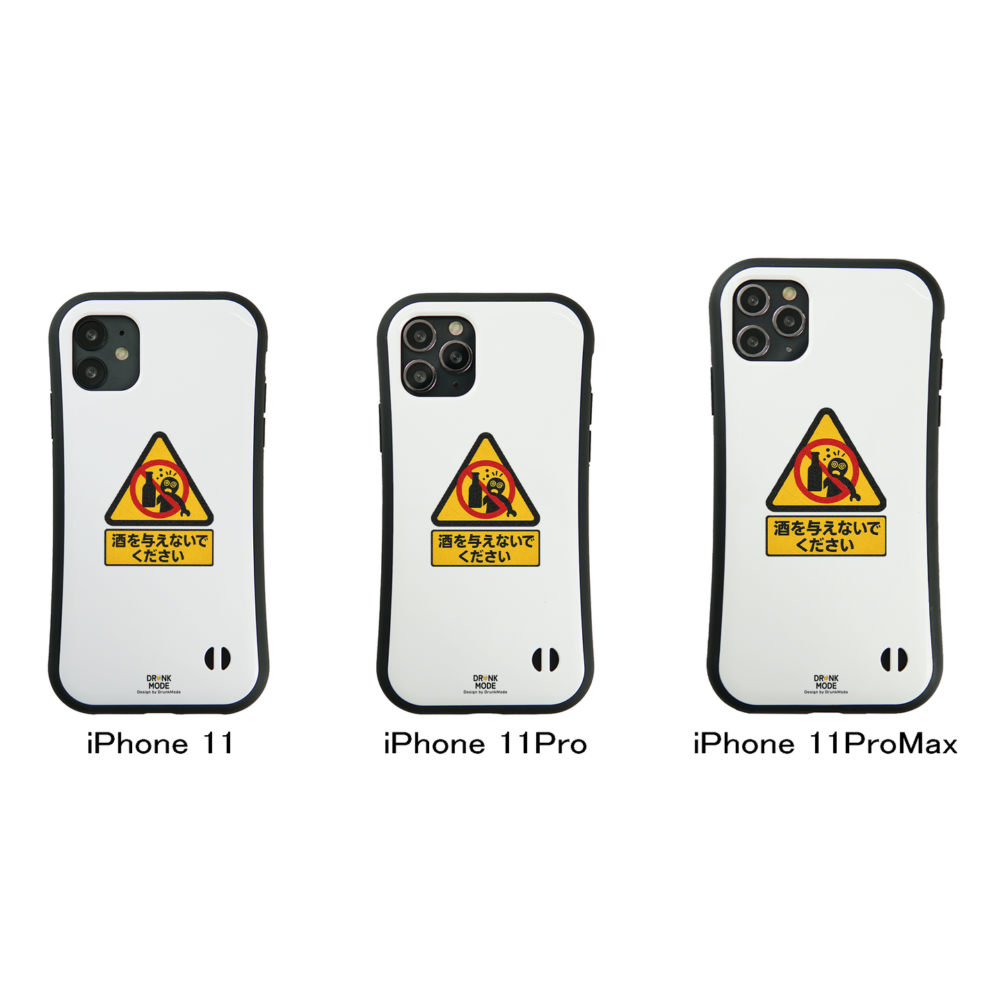 「酒を与えないでください」iPhoneケース おもしろデザイン｜酒好きに人気のDrunkmodeスマホケース｜ビール・焼酎・日本酒・ウイスキー好きにおすすめ｜プレゼントにも◎