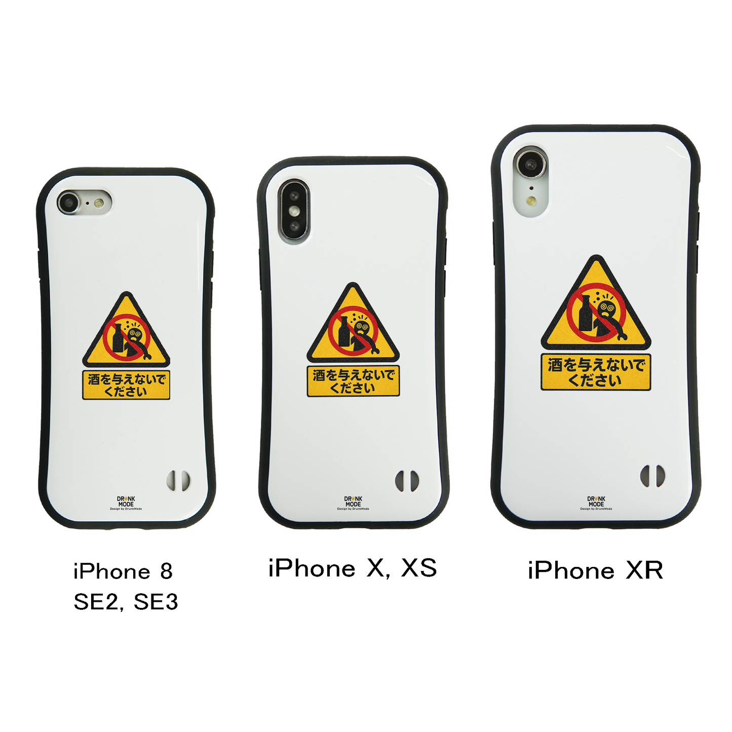 「酒を与えないでください」iPhoneケース おもしろデザイン｜酒好きに人気のDrunkmodeスマホケース｜ビール・焼酎・日本酒・ウイスキー好きにおすすめ｜プレゼントにも◎