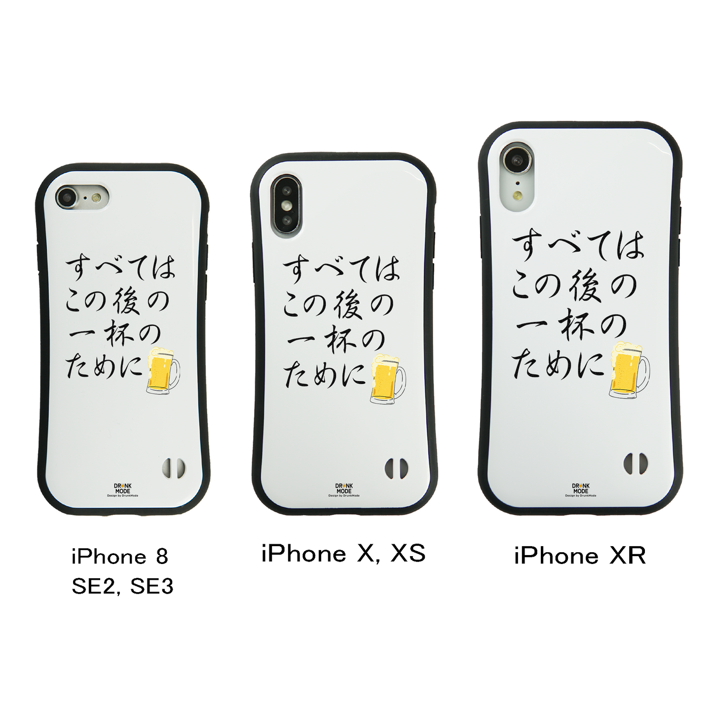 「すべてはこの後 一杯のために」iPhoneケース おもしろデザイン｜酒好きに人気のDrunkmodeスマホケース｜ビール・焼酎・日本酒・ウイスキー好きにおすすめ｜プレゼントにも