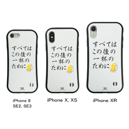 「すべてはこの後 一杯のために」iPhoneケース おもしろデザイン｜酒好きに人気のDrunkmodeスマホケース｜ビール・焼酎・日本酒・ウイスキー好きにおすすめ｜プレゼントにも