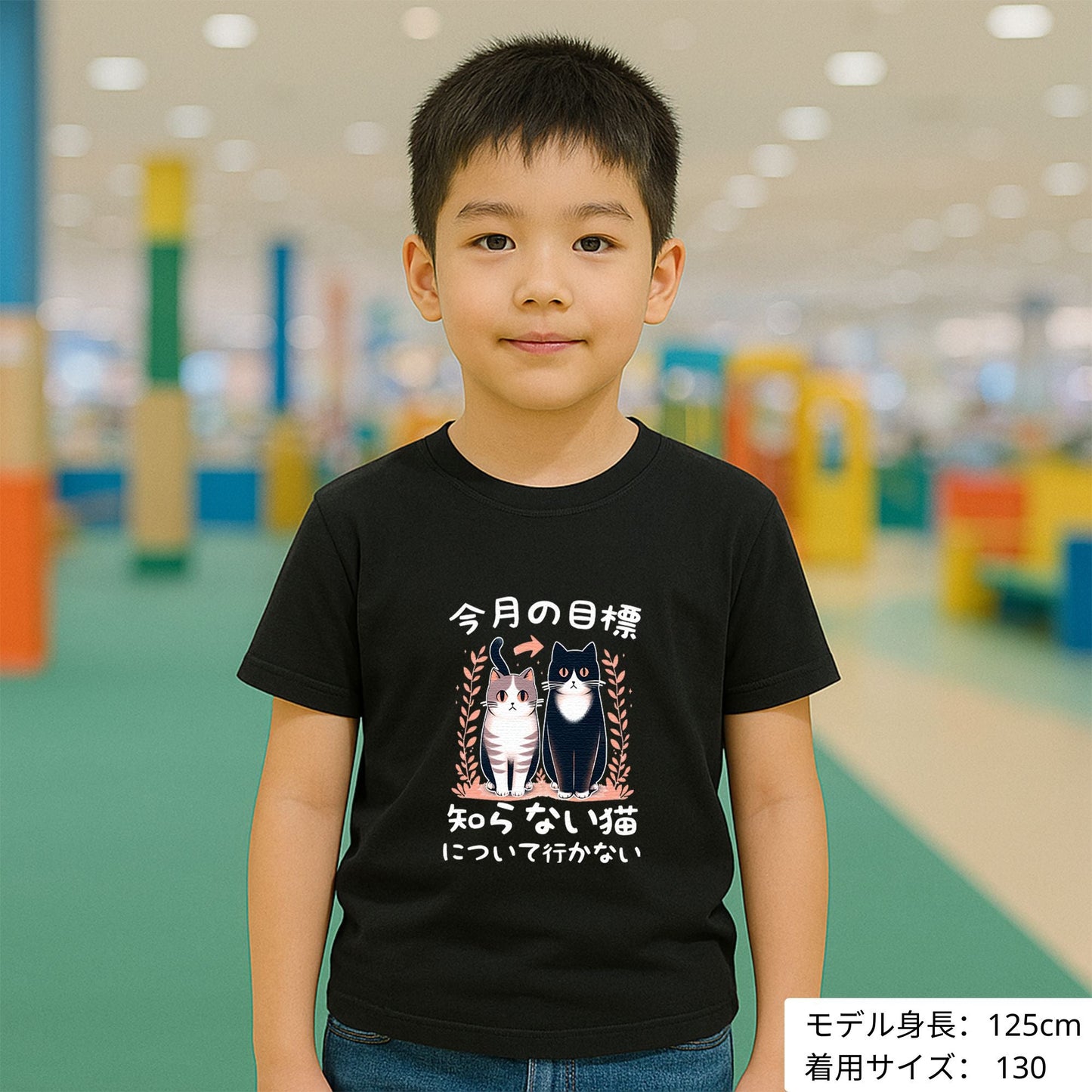 猫tシャツ ねこ 猫イラスト  今月の目標、知らない猫について行かない｜アダルト&キッズサイズ
