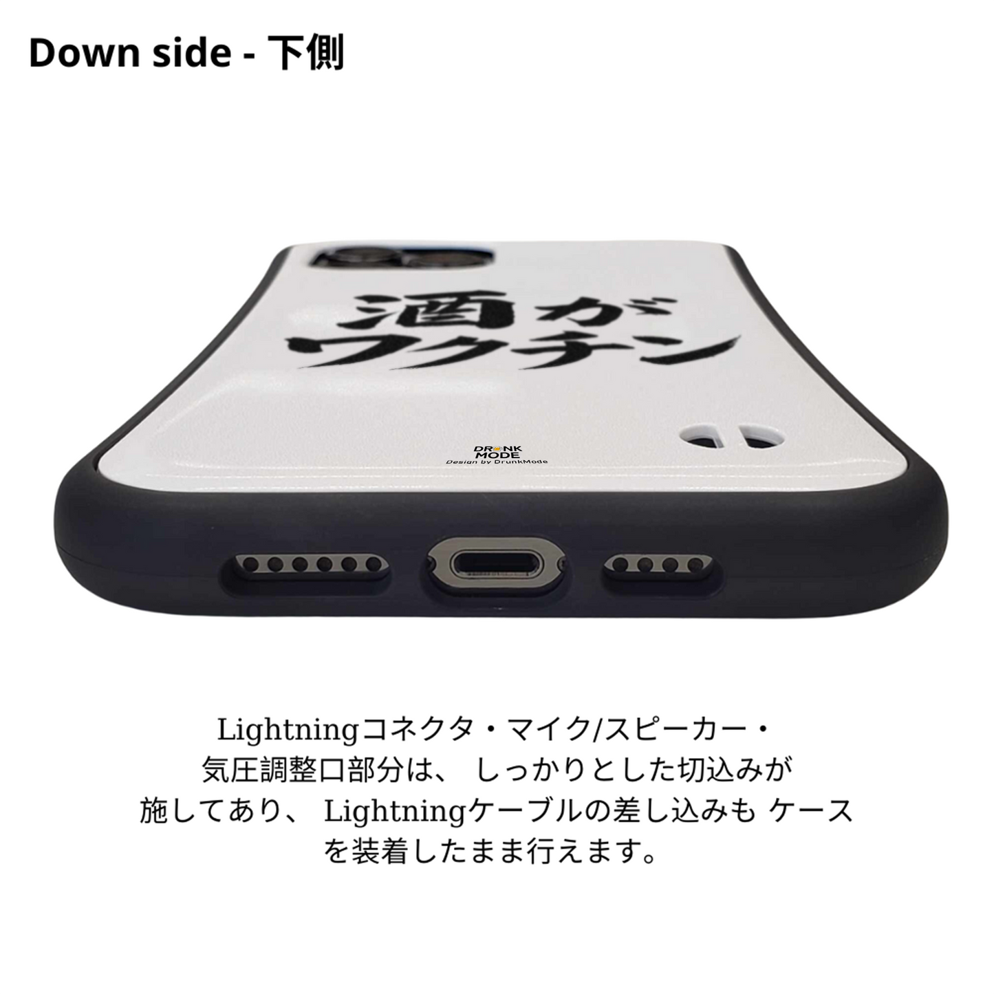 「酒がワクチン」iPhoneケース おもしろデザイン｜酒好きに人気のDrunkmodeスマホケース｜ビール・焼酎・日本酒・ウイスキー好きにおすすめ｜プレゼントにも◎
