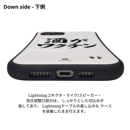 「酒がワクチン」iPhoneケース おもしろデザイン｜酒好きに人気のDrunkmodeスマホケース｜ビール・焼酎・日本酒・ウイスキー好きにおすすめ｜プレゼントにも◎
