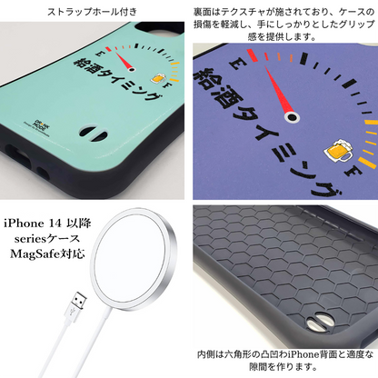 「給酒タイミング」iPhoneケース おもしろデザイン｜酒好きに人気のDrunkmodeスマホケース｜ビール・焼酎・日本酒・ウイスキー好きにおすすめ｜プレゼントにも◎