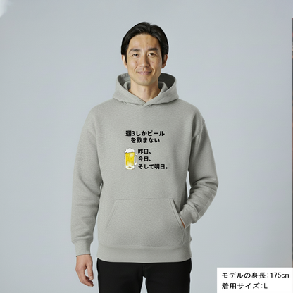 「週３しかビールを飲まない」誕生日プレゼントにも最適！居酒屋・飲み会で話題の面白パーカー｜日本酒・ビール・焼酎・ウイスキー好きにおすすめ