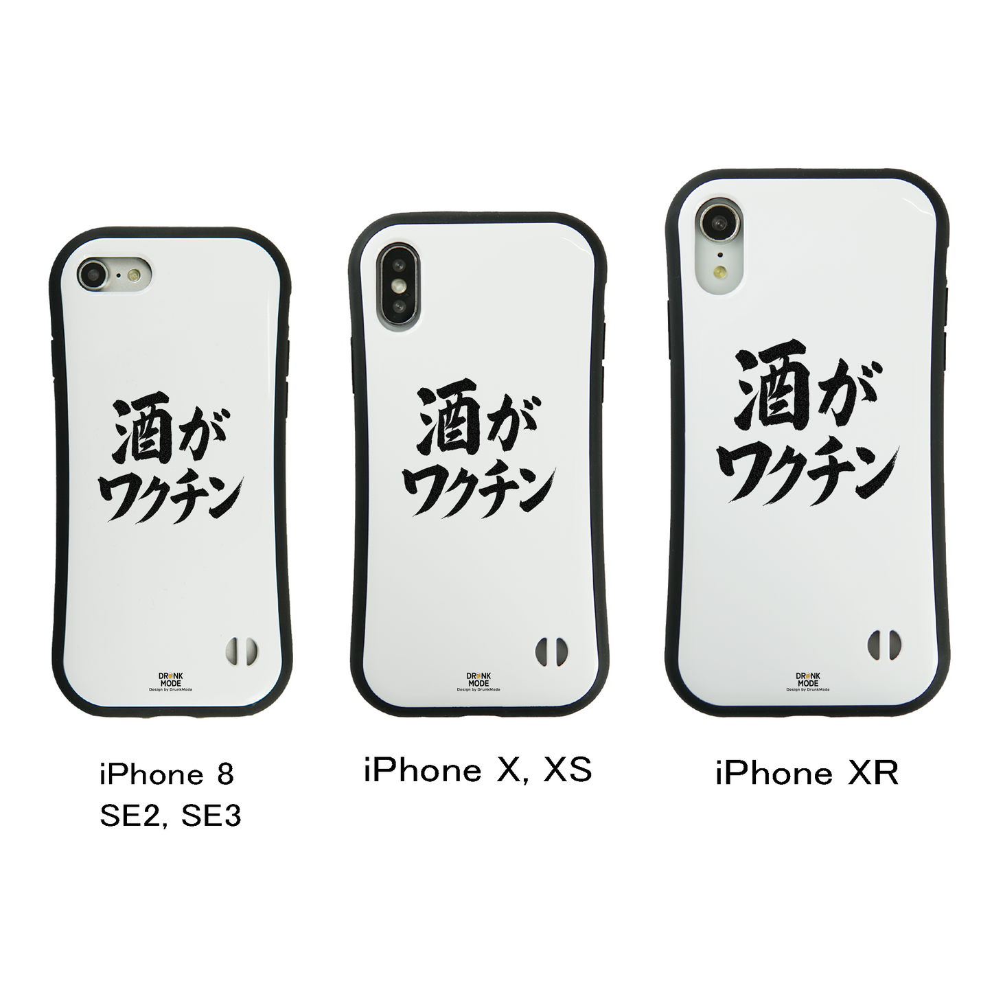 「酒がワクチン」iPhoneケース おもしろデザイン｜酒好きに人気のDrunkmodeスマホケース｜ビール・焼酎・日本酒・ウイスキー好きにおすすめ｜プレゼントにも◎