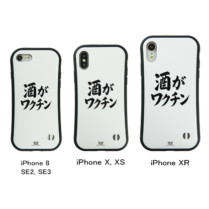 「酒がワクチン」iPhoneケース おもしろデザイン｜酒好きに人気のDrunkmodeスマホケース｜ビール・焼酎・日本酒・ウイスキー好きにおすすめ｜プレゼントにも◎