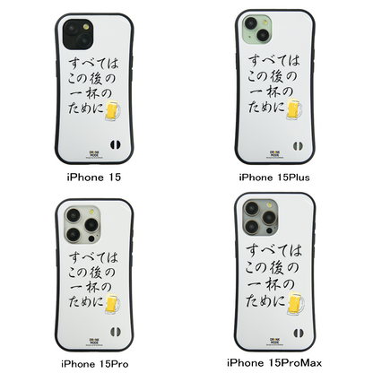 「すべてはこの後 一杯のために」iPhoneケース おもしろデザイン｜酒好きに人気のDrunkmodeスマホケース｜ビール・焼酎・日本酒・ウイスキー好きにおすすめ｜プレゼントにも
