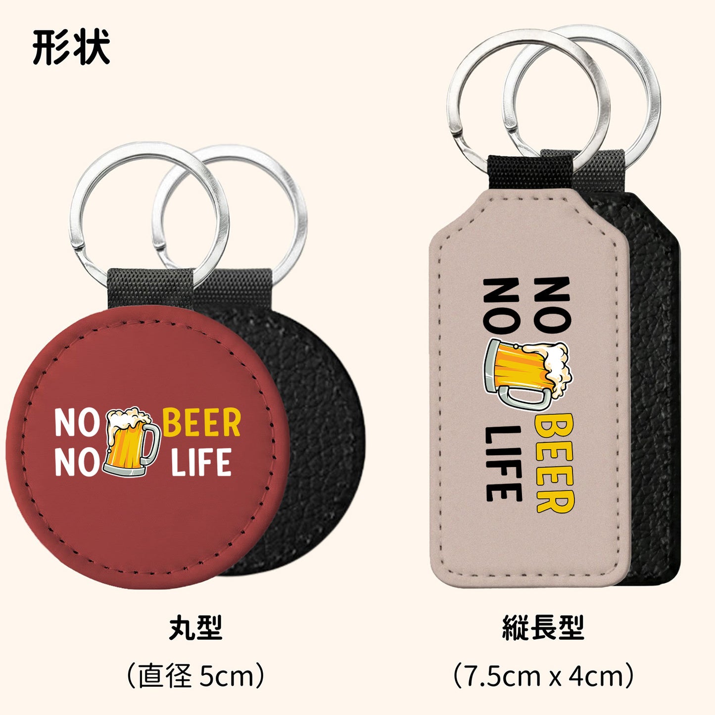「NO BEER NO LIFE」キーホルダー｜ビール好きへのおもしろプレゼント