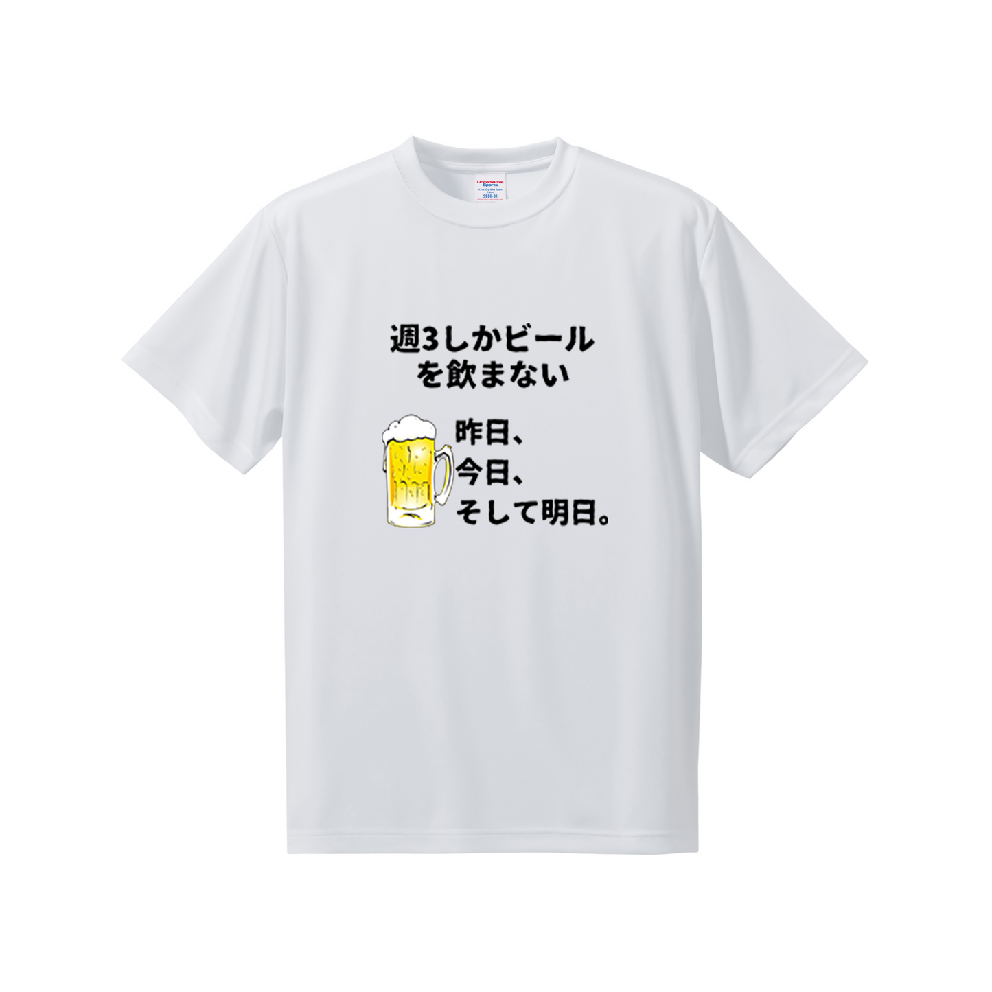 「週３しかビールを飲まない」誕生日プレゼントにも最適！居酒屋・飲み会で話題の面白ドライシルキータッチTシャツ｜日本酒・ビール・焼酎・ウイスキー好きにおすすめ