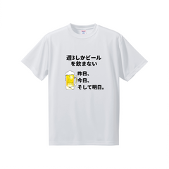 「週３しかビールを飲まない」誕生日プレゼントにも最適！居酒屋・飲み会で話題の面白ドライシルキータッチTシャツ｜日本酒・ビール・焼酎・ウイスキー好きにおすすめ