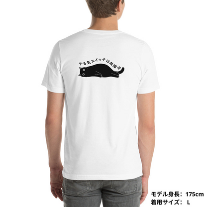 猫tシャツ ねこ 猫イラスト やる気スイッチは故障中 | バックプリント｜アダルト&キッズサイズ.