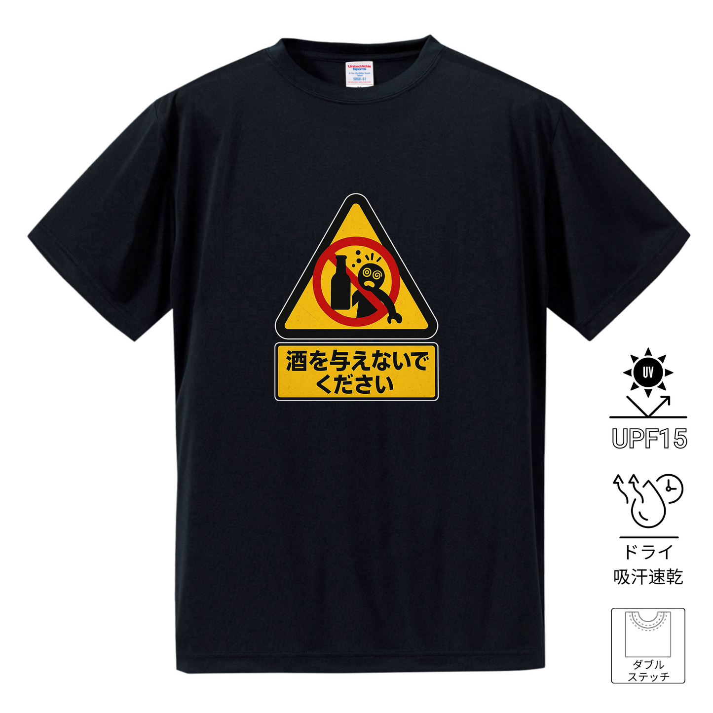 「 酒を与えないでください」誕生日プレゼントにも最適！居酒屋・飲み会で話題の面白ドライシルキータッチTシャツ｜日本酒・ビール・焼酎・ウイスキー好きにおすすめ