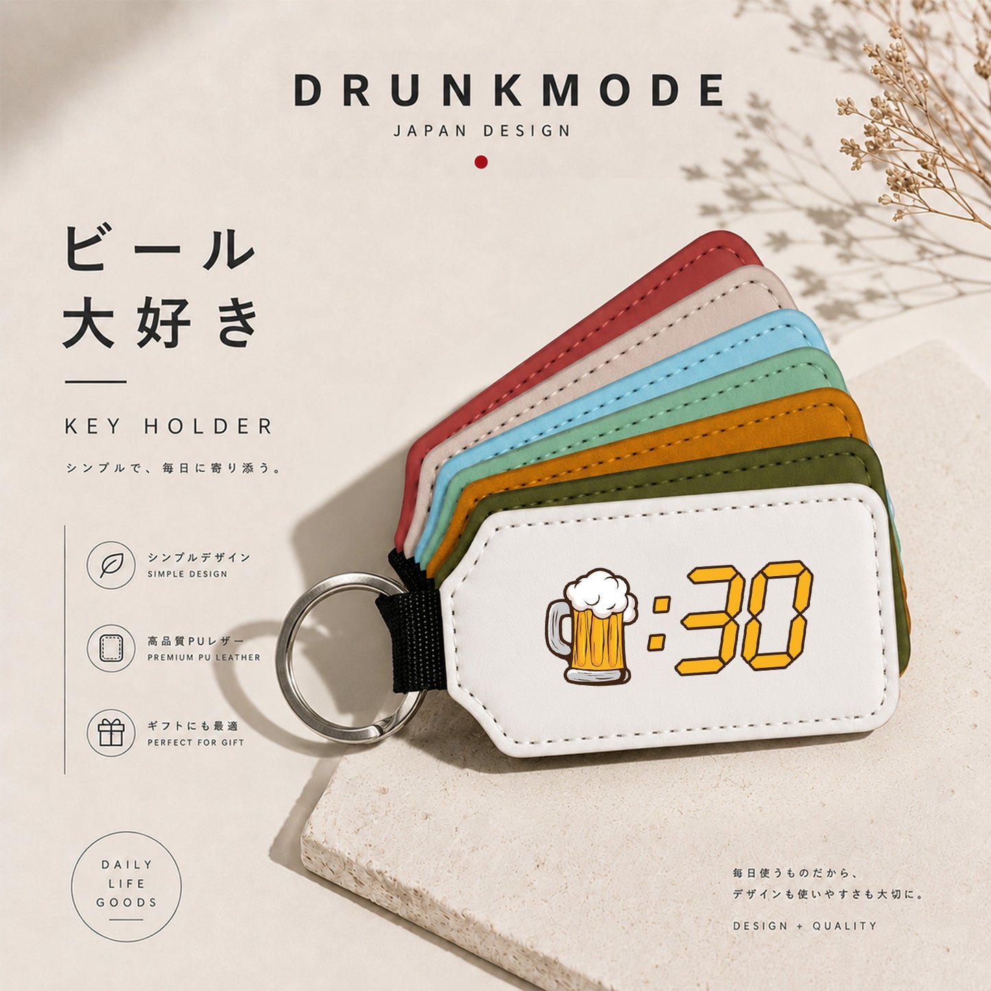 「ビール：30」キーホルダー｜丸型・縦長型の2タイプ・8色
