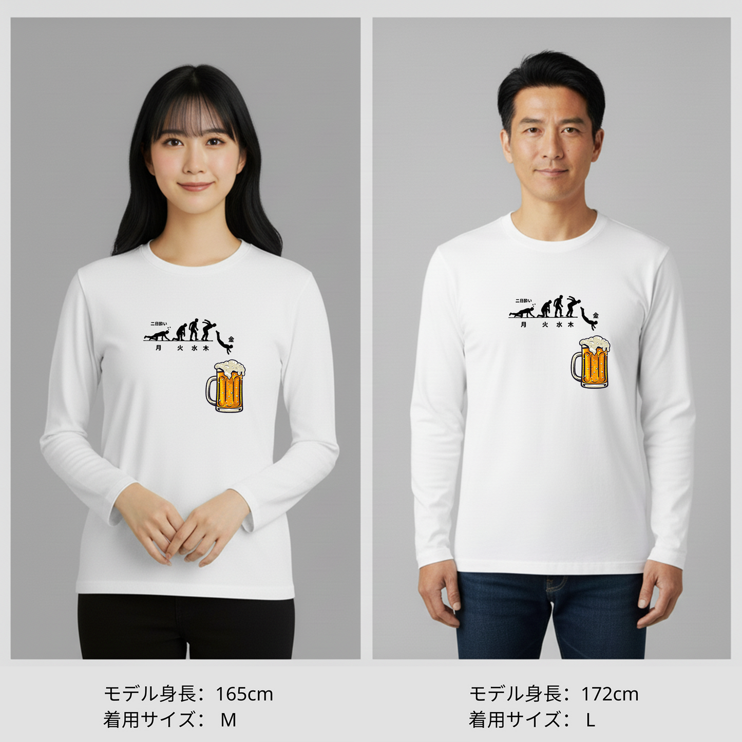 「月曜日金曜日 スティックマン」誕生日プレゼントにも最適！居酒屋・飲み会で話題の面白長袖tシャツ｜日本酒・ビール・焼酎・ウイスキー好きにおすすめ