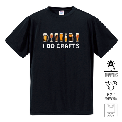 「  I DO CRAFTS」誕生日プレゼントにも最適！居酒屋・飲み会で話題の面白ドライシルキータッチTシャツ｜日本酒・ビール・焼酎・ウイスキー好きにおすすめ