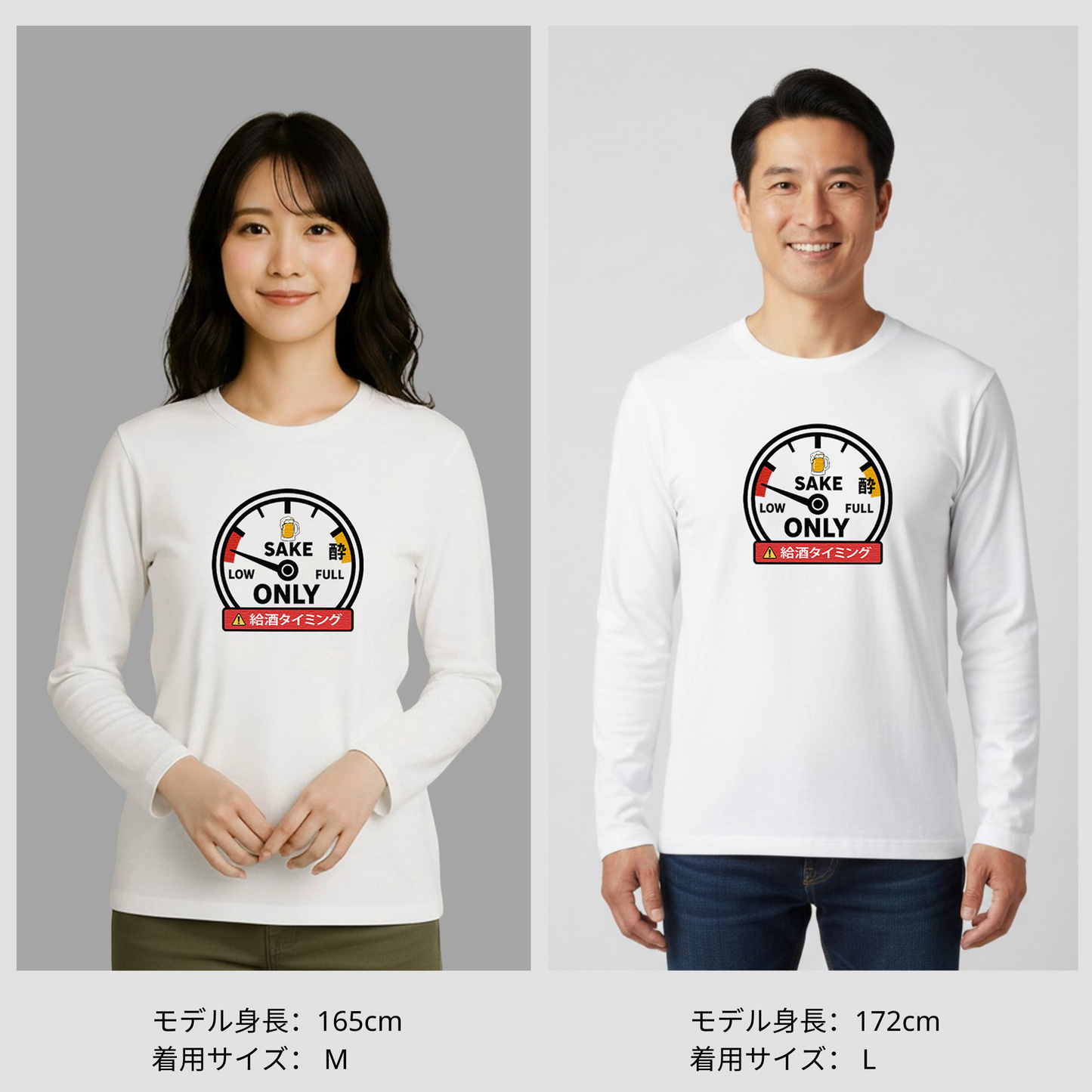 「給酒タイミング」誕生日プレゼントにも最適！居酒屋・飲み会で話題の面白長袖tシャツ｜日本酒・ビール・焼酎・ウイスキー好きにおすすめ